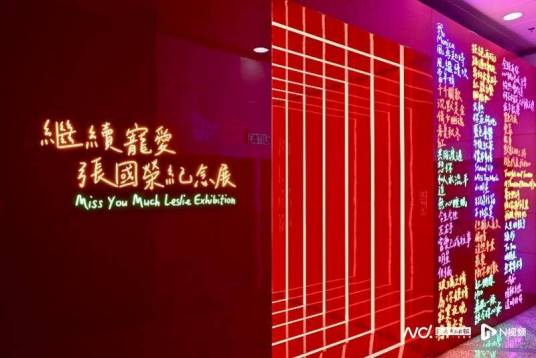 继续宠爱・张国荣纪念展