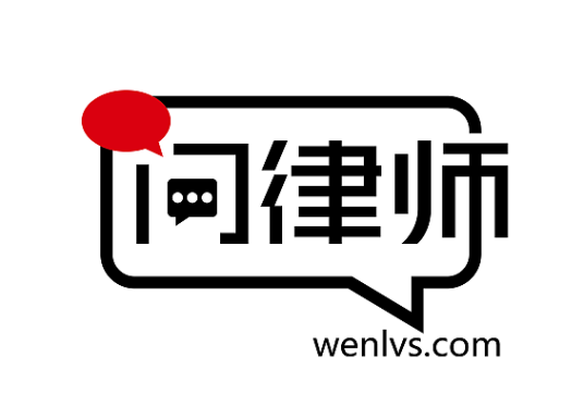 问律师