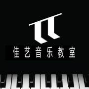 佳艺音乐教室