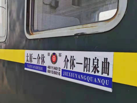 8815/8816次列车