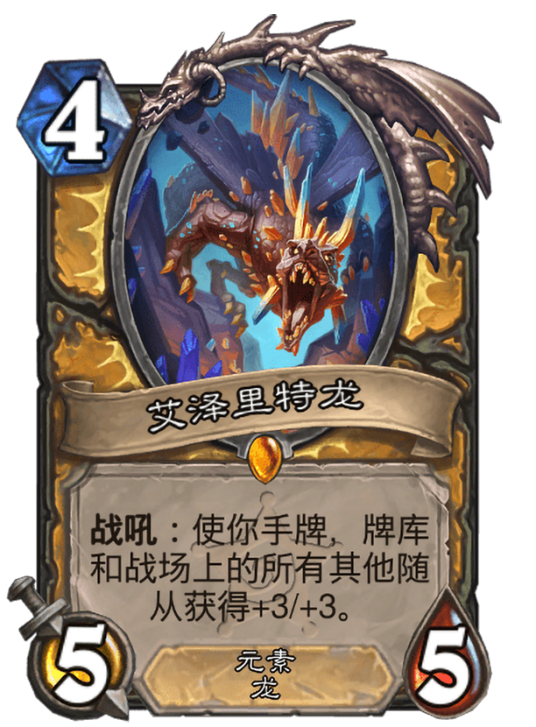 艾泽里特龙