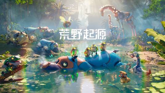 荒野起源（腾讯开发的开放世界生存建造游戏）