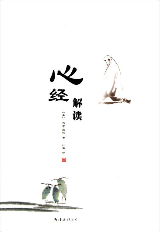 心经解读