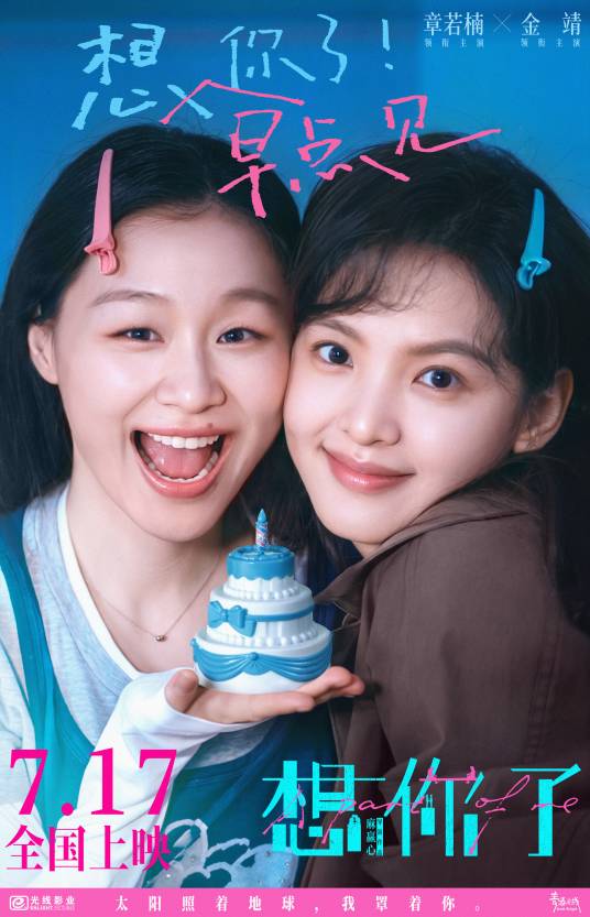 想你了（2026年麻赢心执导的剧情电影）