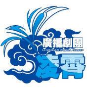 凌霄广播剧团