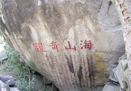 海山奇观