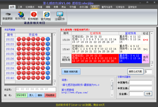 第七感双色球软件