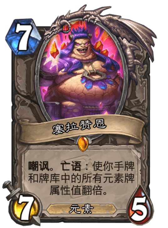 塞拉赞恩（卡牌游戏《炉石传说》中的卡牌）