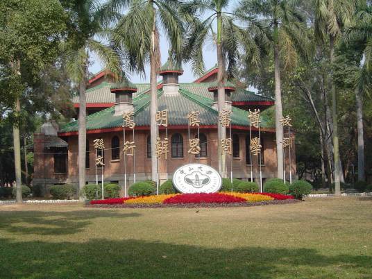 中山大学广州校区南校园