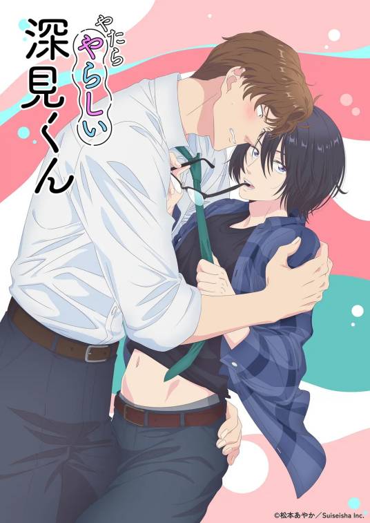 胡乱的深见君（日本动画片）
