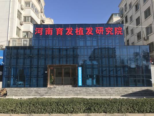 河南育发植发研究院（有限合伙）