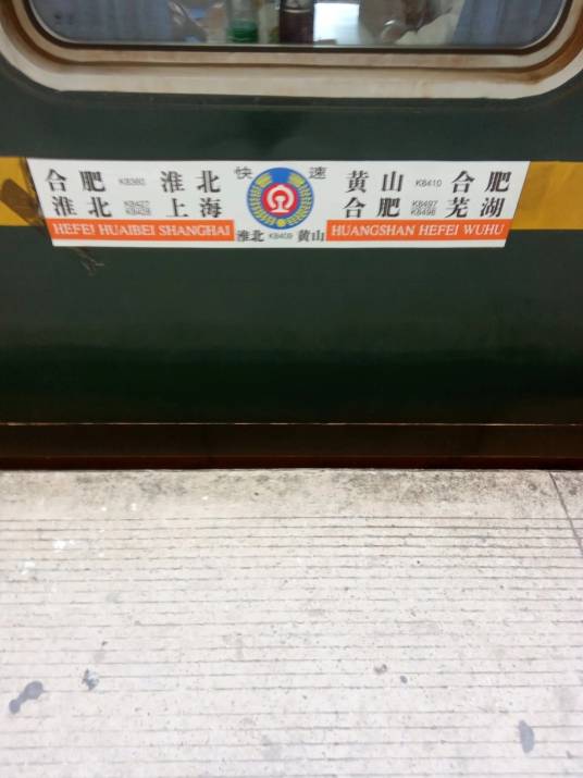 K8410次列车