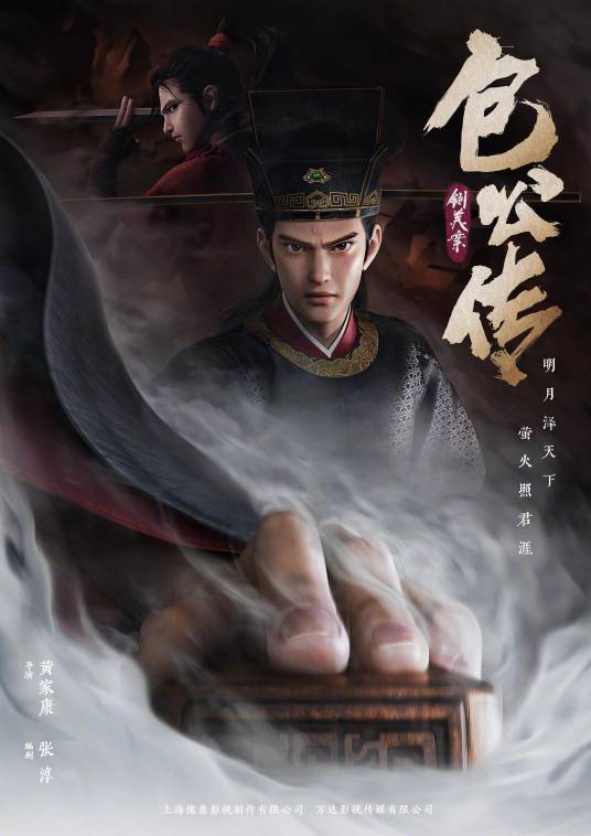 包公传：铡美案