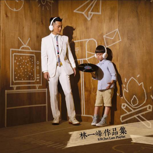 美味关系（2013年林一峰演唱的歌曲）