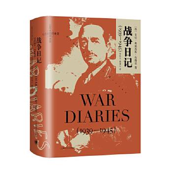 战争日记（2023年上海译文出版社出版的图书）
