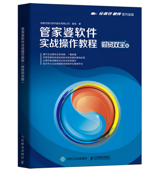 管家婆软件实战操作教程（财贸双全版）