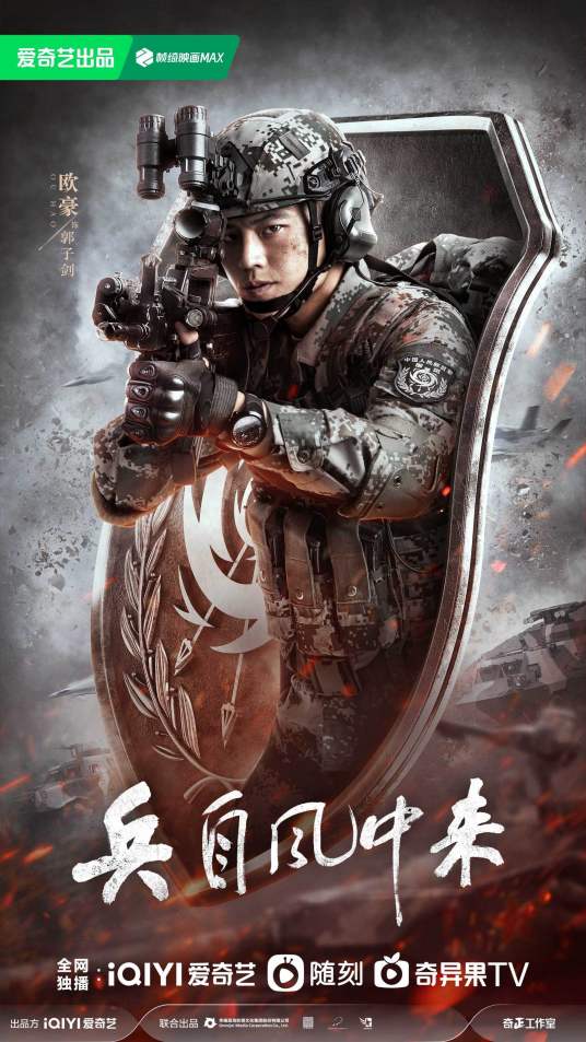 兵自风中来（2026年侯明杰执导的军旅剧）