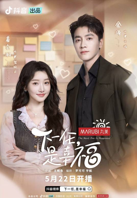 下一任，是幸福