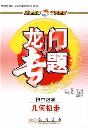 龙门专题－初中数学