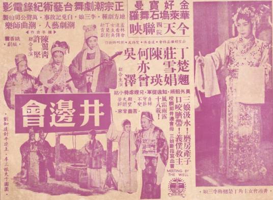 井边会（1961年的电影）