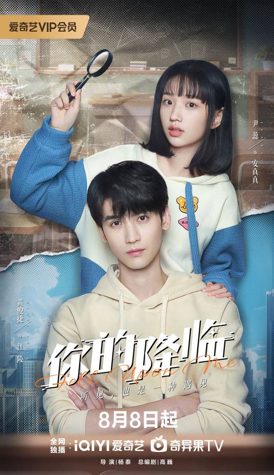 你的降临（2025年杨泰执导的青春校园剧）