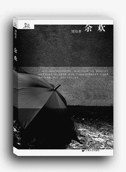余欢（2007年上海文艺出版社出版的图书）