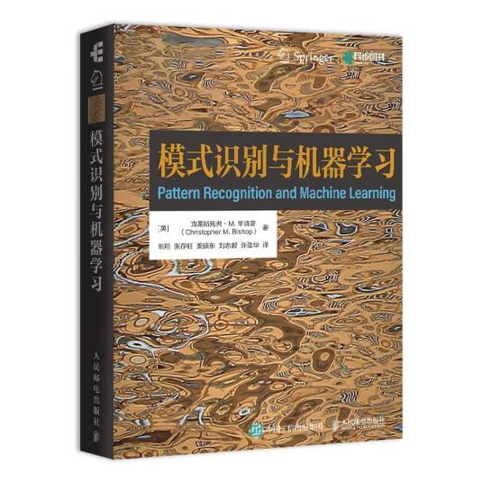 模式识别与机器学习（2026年人民邮电出版社出版的图书）
