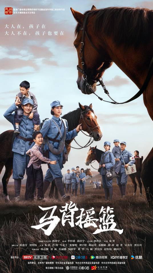 马背摇篮（2026年郭世民执导的近代革命剧）