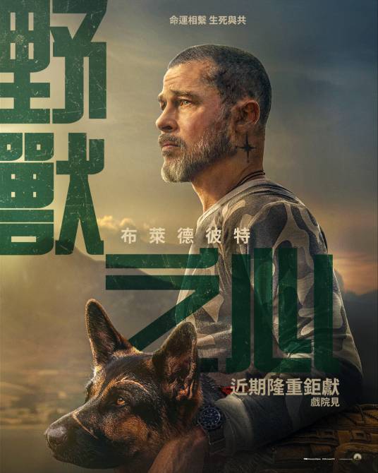 野兽之心（美国2026年大卫·阿耶执导的生存惊悚片）
