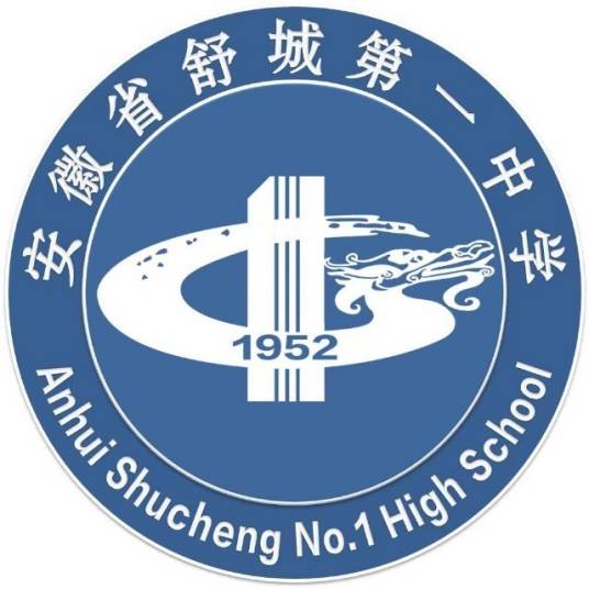 安徽省舒城第一中学