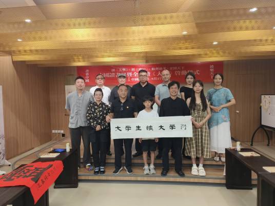 大学生读《大学》暨全民读书日