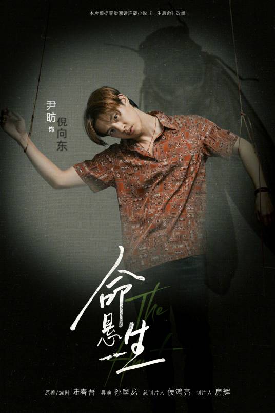 倪向东（电视剧《命悬一生》中的角色）