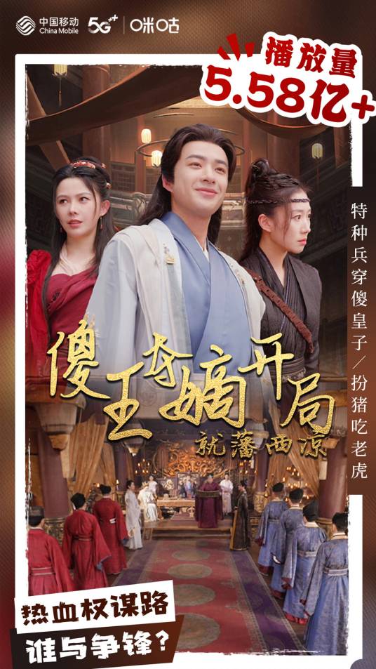 傻王夺嫡开局就藩西凉