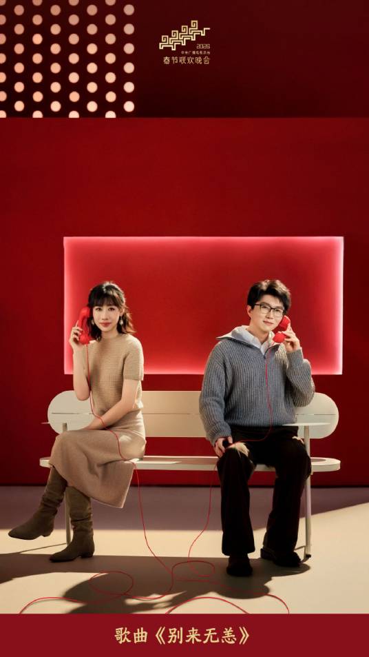 别来无恙（2026年任素汐、毛不易演唱的流行歌曲）