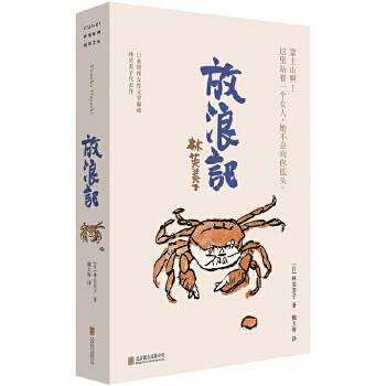 放浪记（2024年北京联合出版有限公司出版的图书）