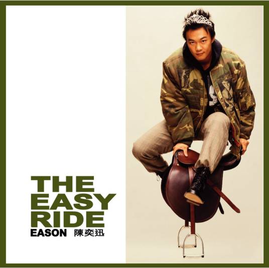 我不好爱（陈奕迅2001年发行的粤语歌曲）