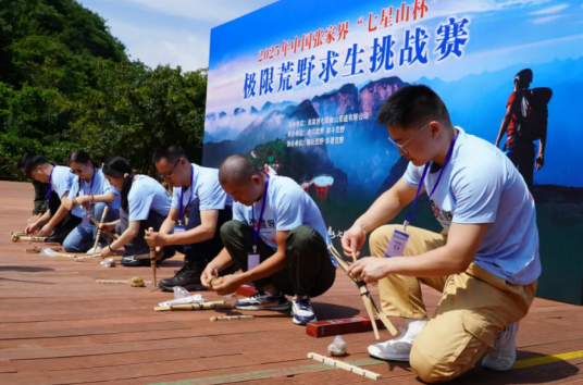 2025年中国张家界“七星山杯”极限荒野求生挑战赛