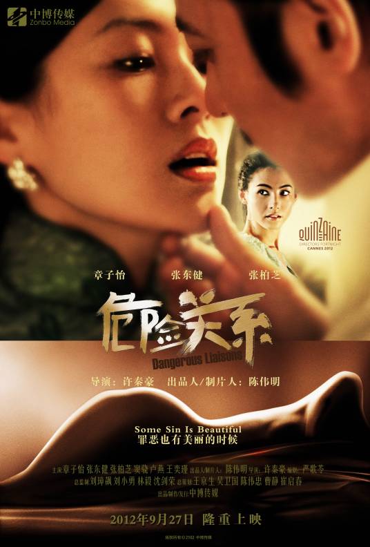 危险关系（2012年许秦豪执导的爱情片）