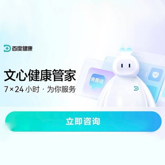 文心健康管家