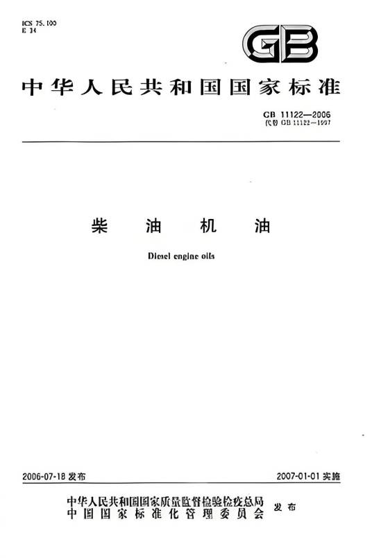 柴油机油(中国柴油机油国家标准)