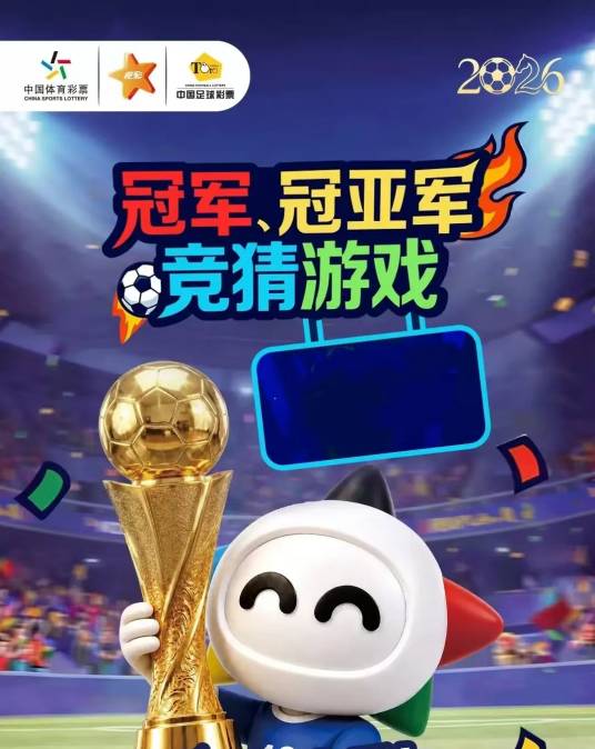 冠亚军竞猜游戏