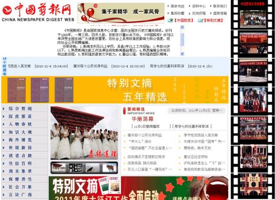 剪报（综合性文摘）