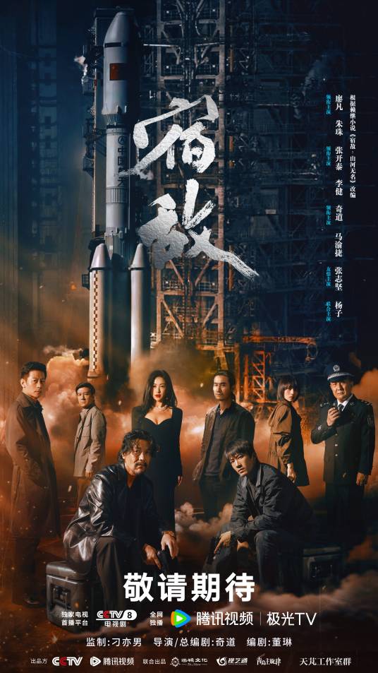 宿敌（2024年奇道执导的国安反谍剧）