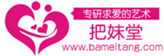 把妹堂