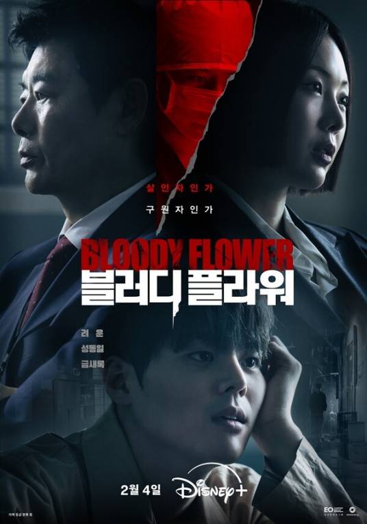 死亡之花（韩国2026年韩允善执导的犯罪惊悚剧）