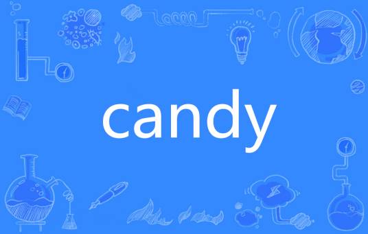 candy（英语单词）