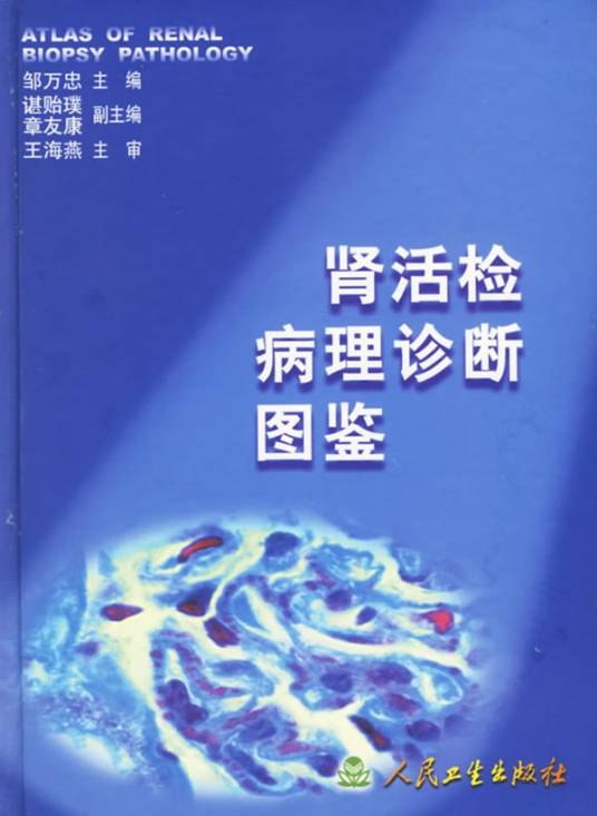 微小病变肾病