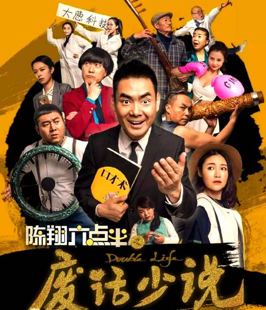 陈翔六点半（中国短视频创作团队）