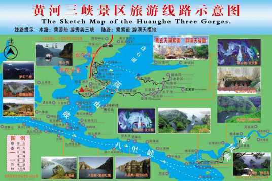 黄河三峡景区