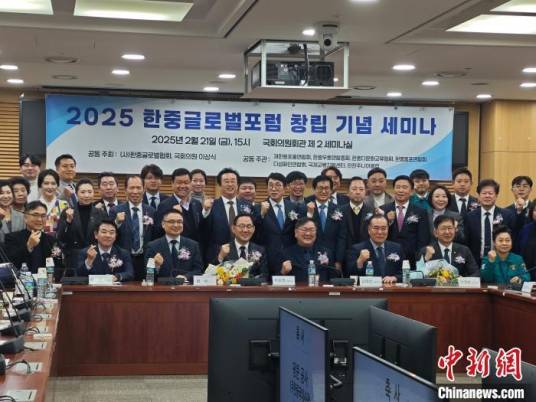 2025韩中全球论坛